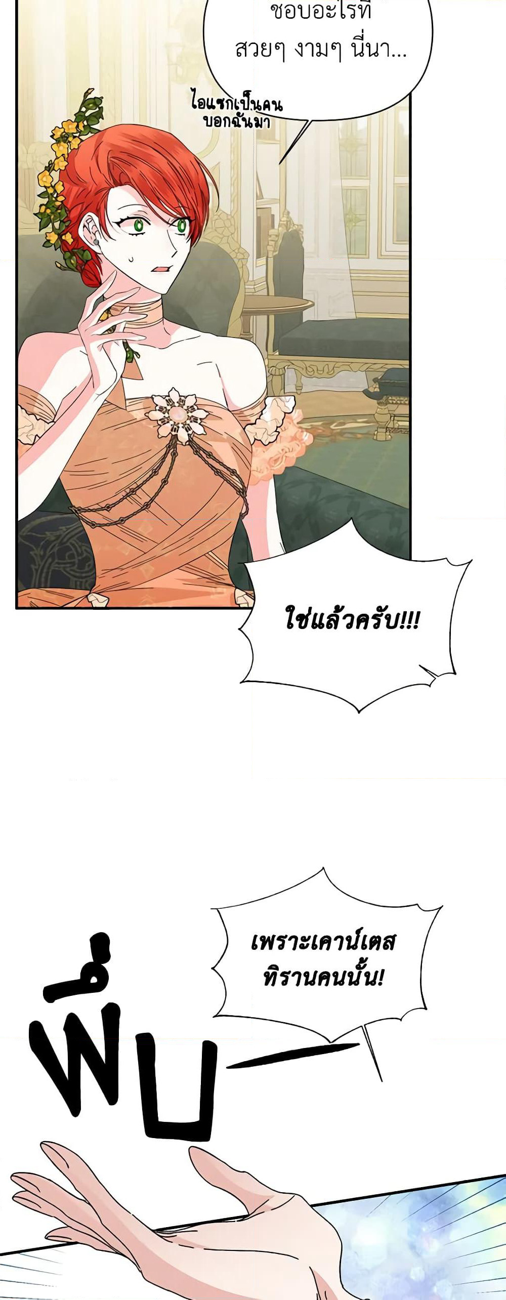 The Villainess's Days Are Numbered! page 4