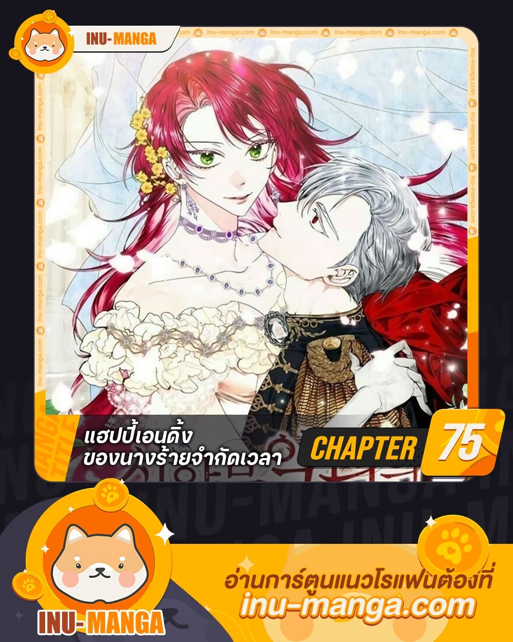 The Villainess's Days Are Numbered! page 1