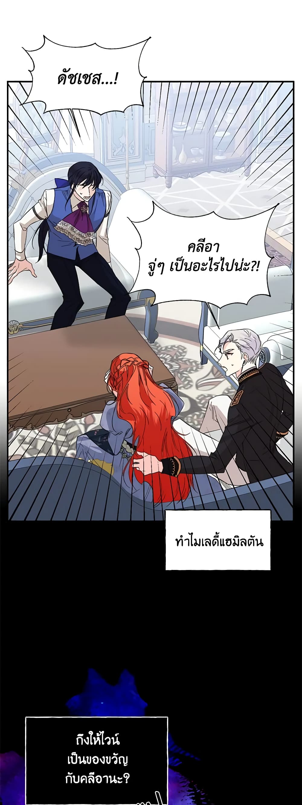 The Villainess's Days Are Numbered! page 4