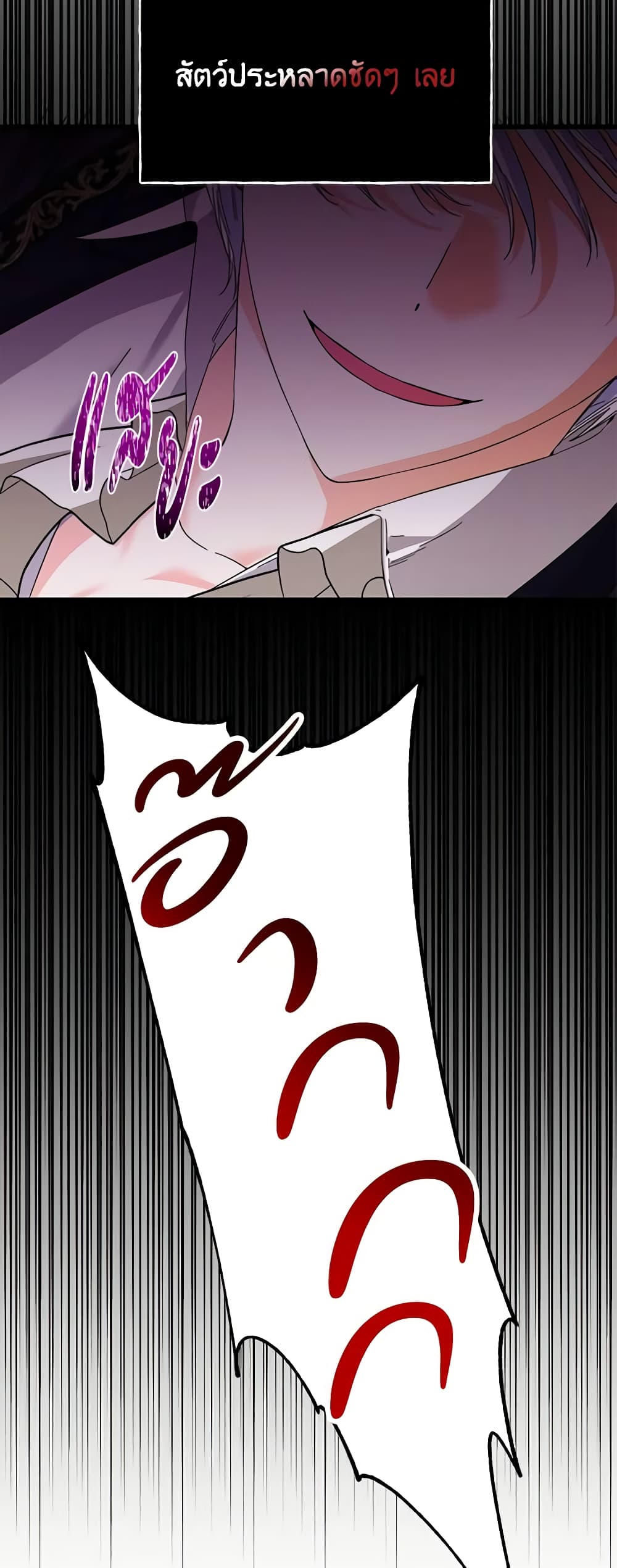 The Villainess's Days Are Numbered! page 6