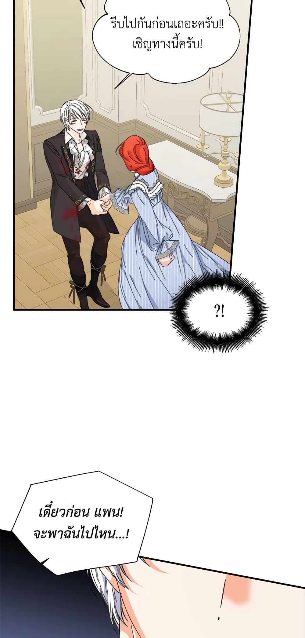 The Villainess's Days Are Numbered! page 7