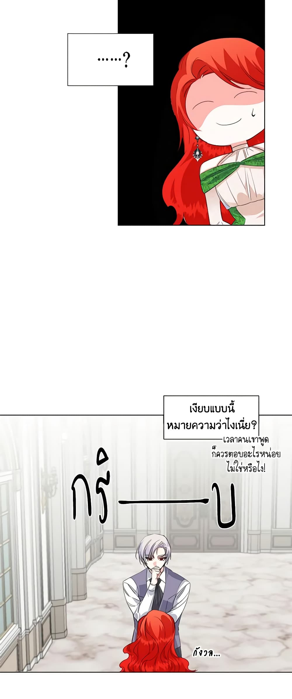 The Villainess's Days Are Numbered! page 11
