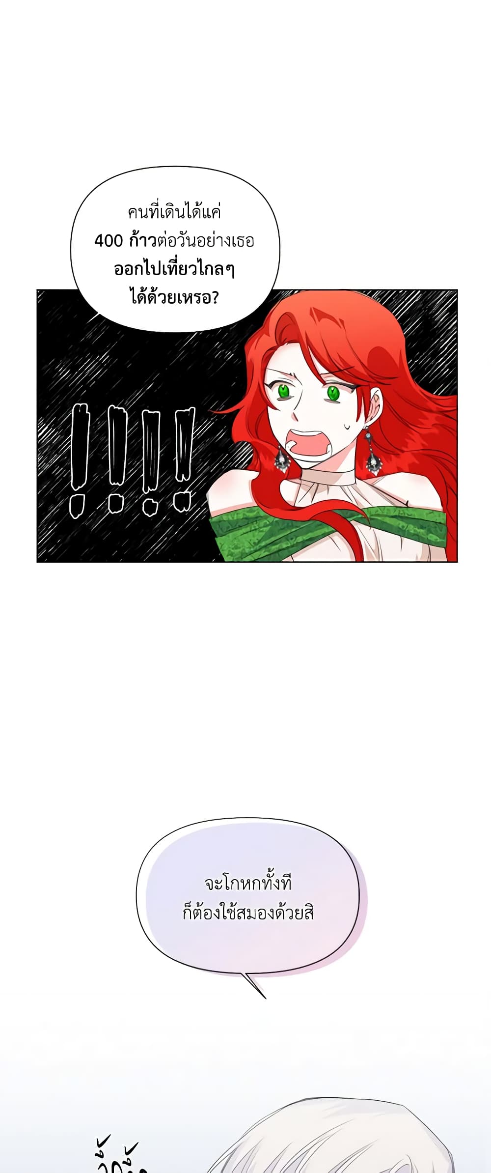 The Villainess's Days Are Numbered! page 12