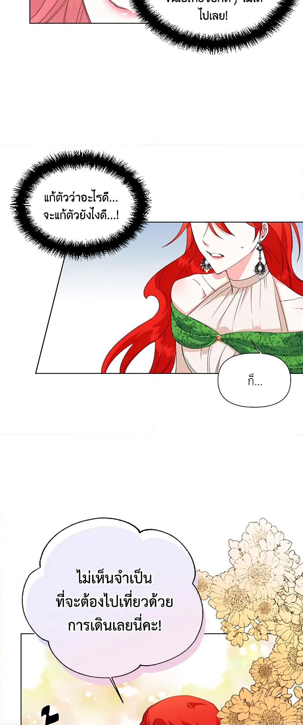 The Villainess's Days Are Numbered! page 14