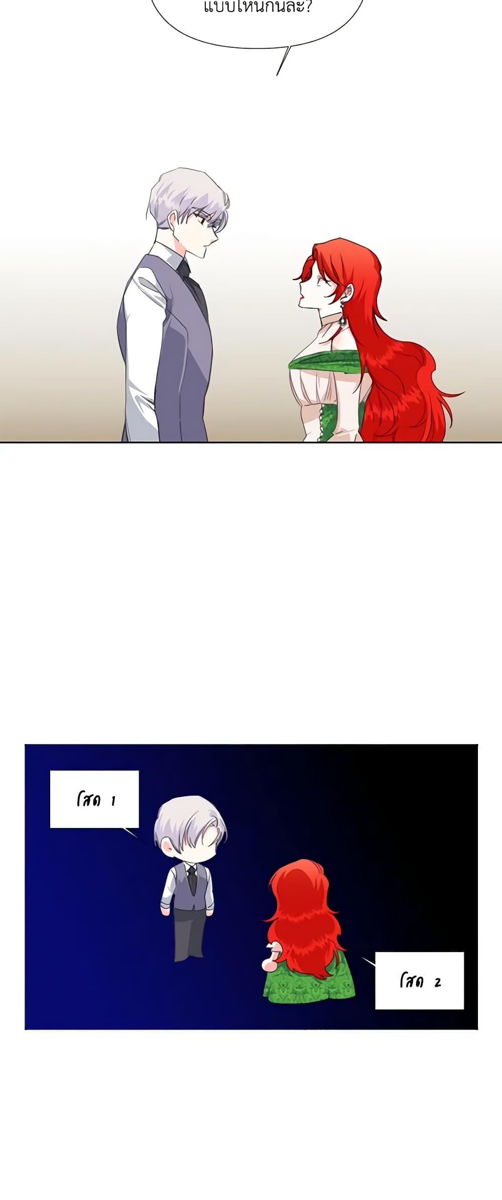 The Villainess's Days Are Numbered! page 20
