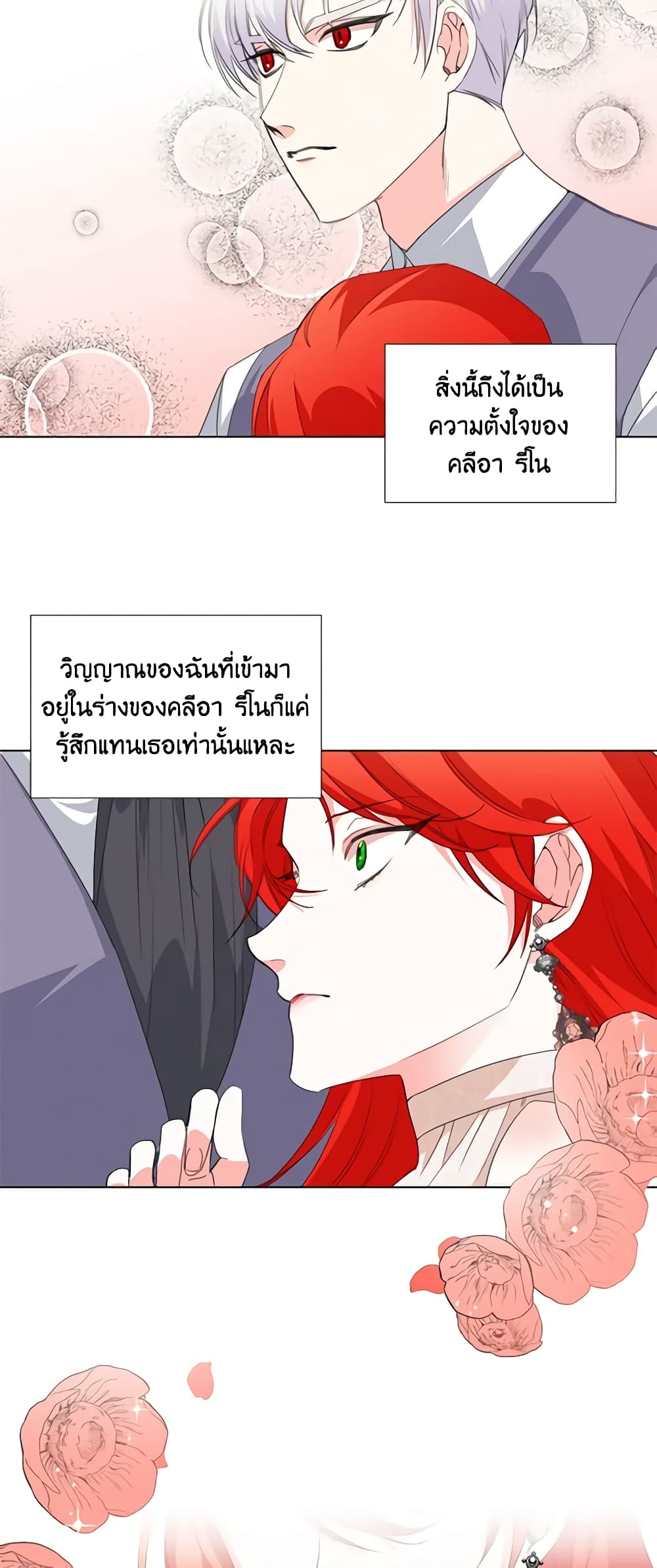 The Villainess's Days Are Numbered! page 34