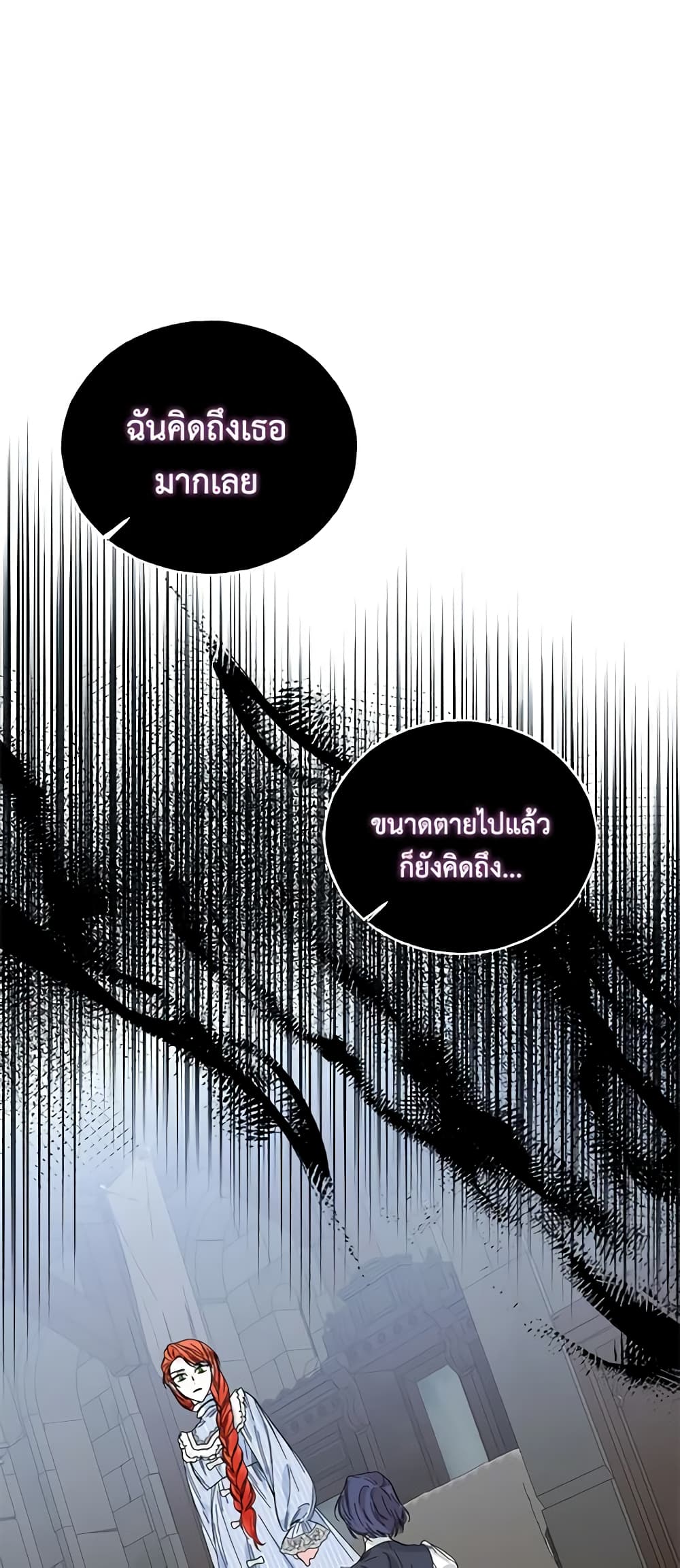 The Villainess's Days Are Numbered! page 2