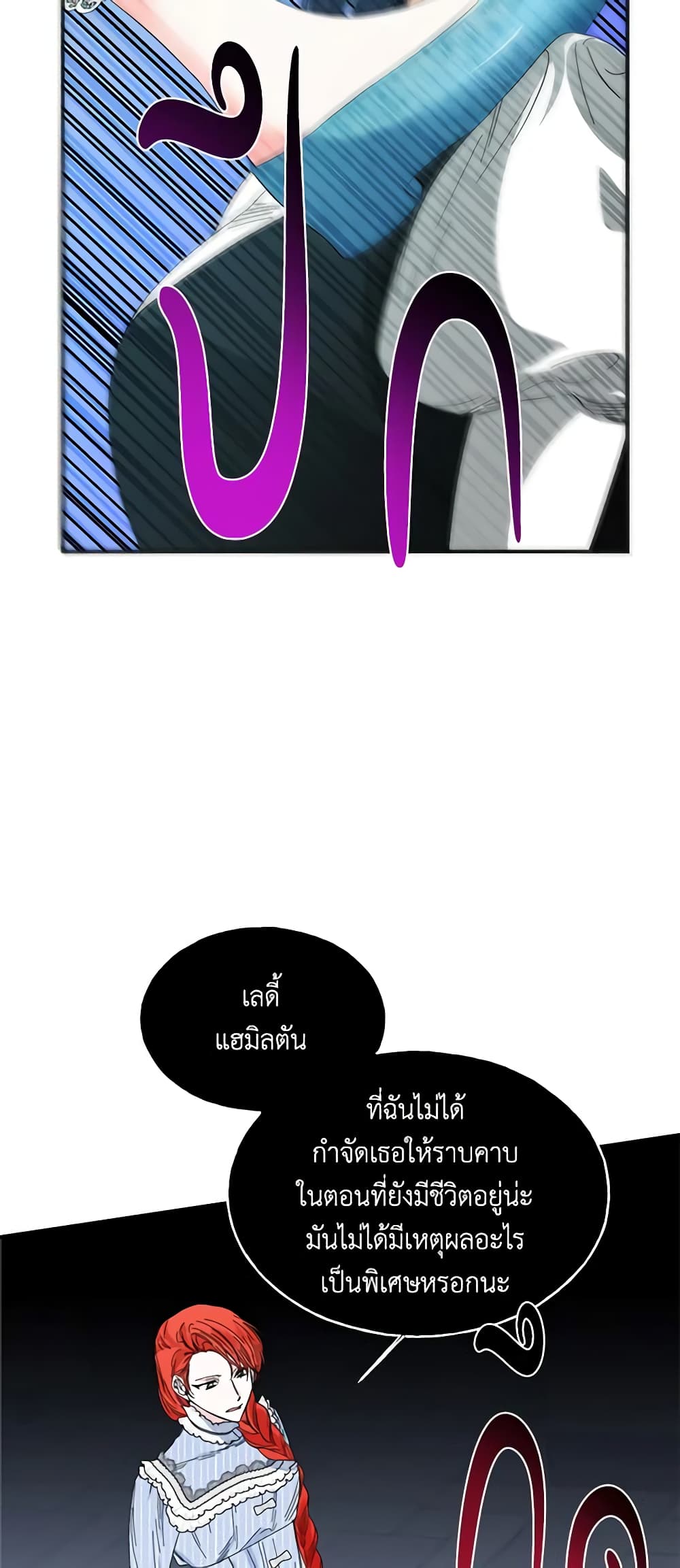The Villainess's Days Are Numbered! page 6