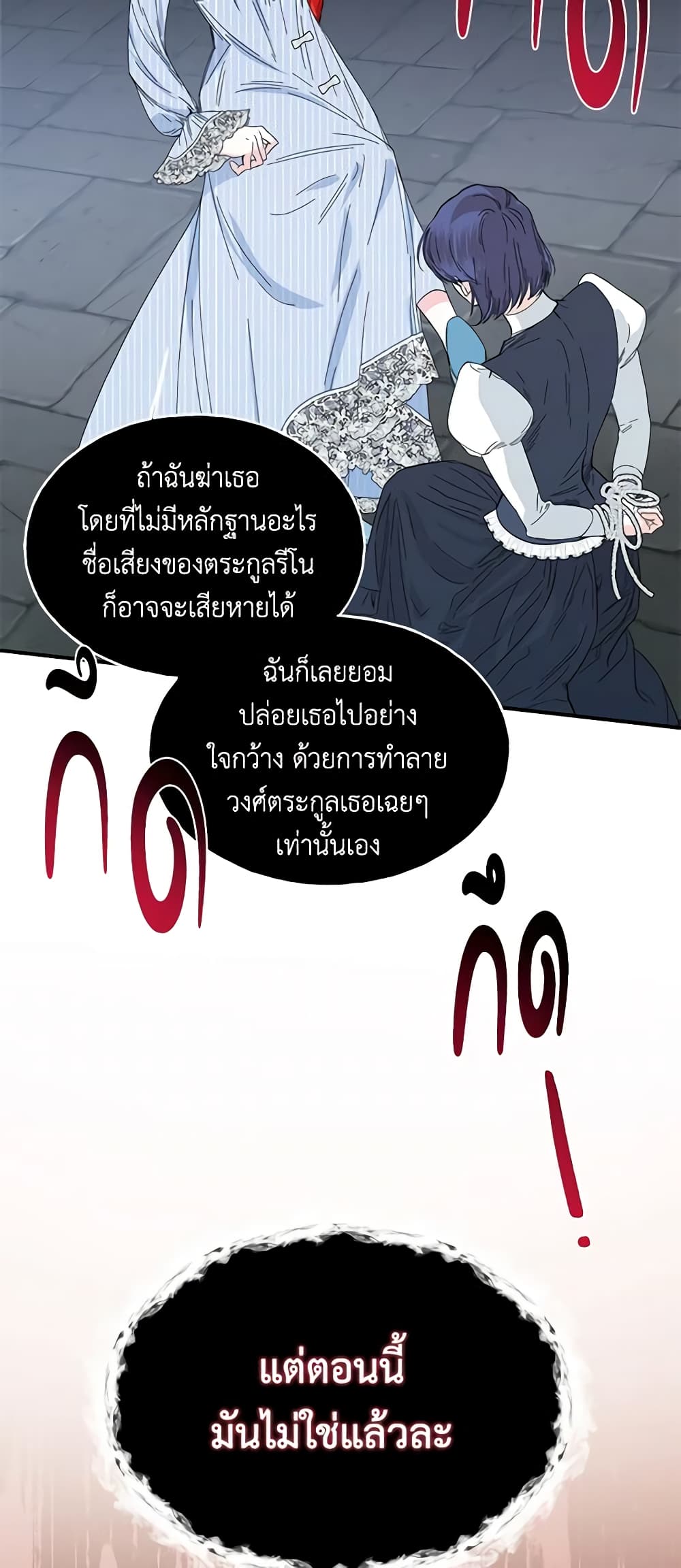 The Villainess's Days Are Numbered! page 7