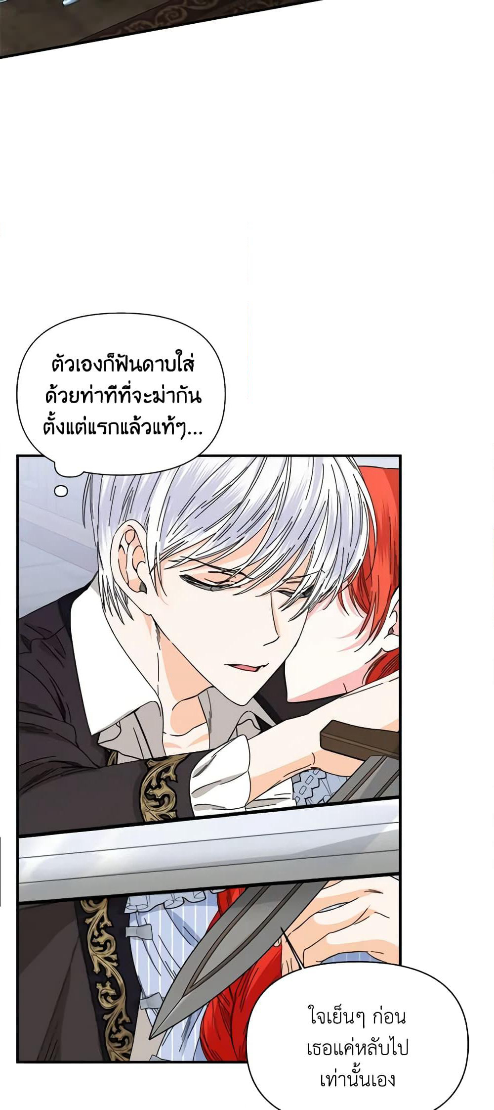 The Villainess's Days Are Numbered! page 3