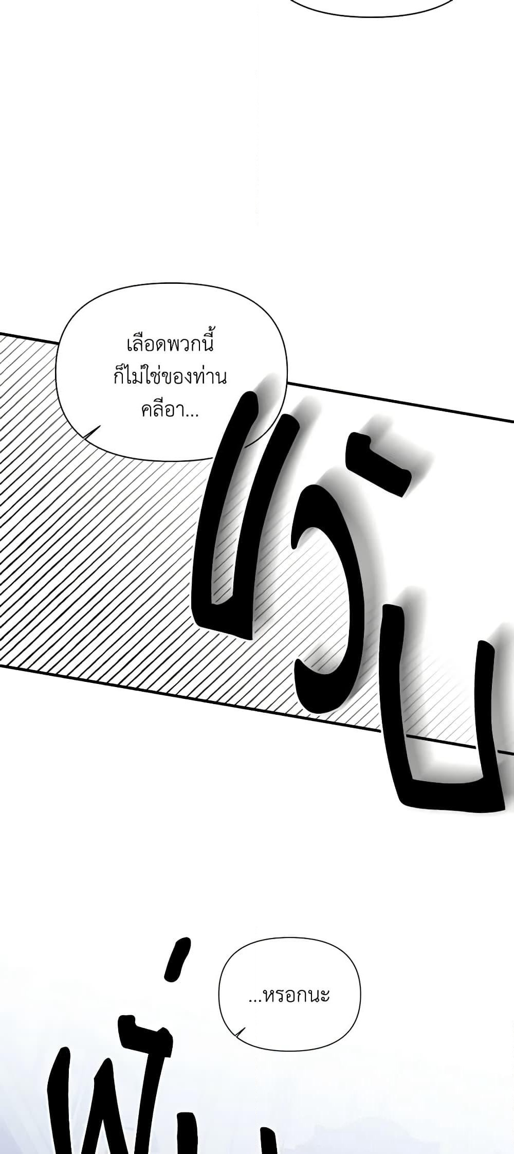 The Villainess's Days Are Numbered! page 4
