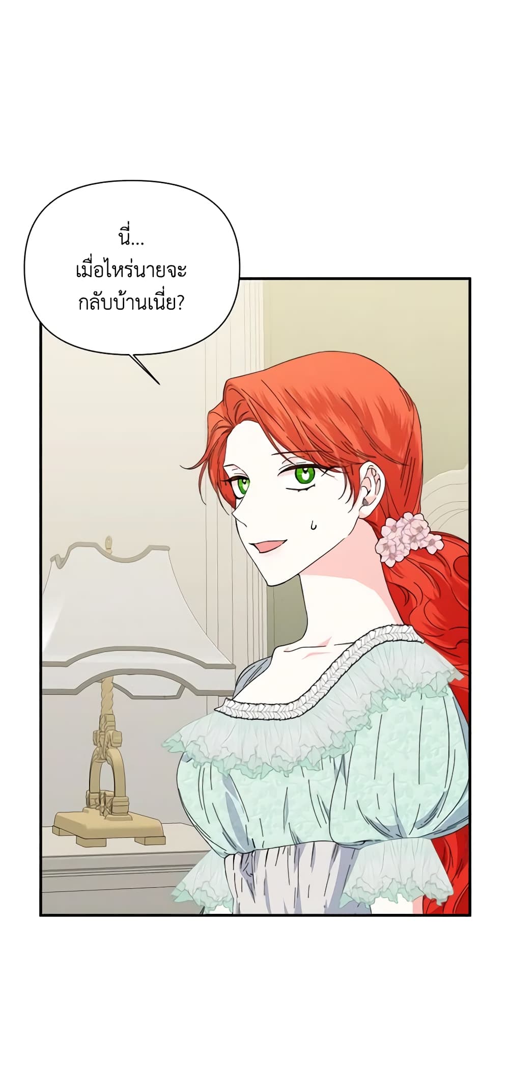 The Villainess's Days Are Numbered! page 14
