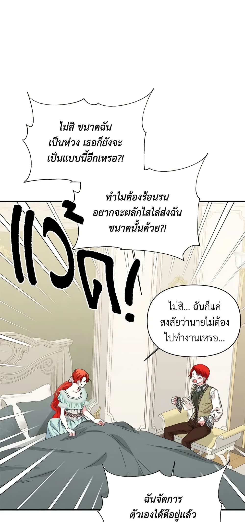 The Villainess's Days Are Numbered! page 15