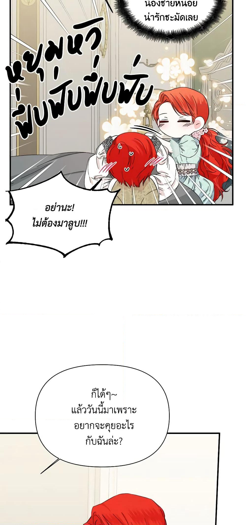 The Villainess's Days Are Numbered! page 21