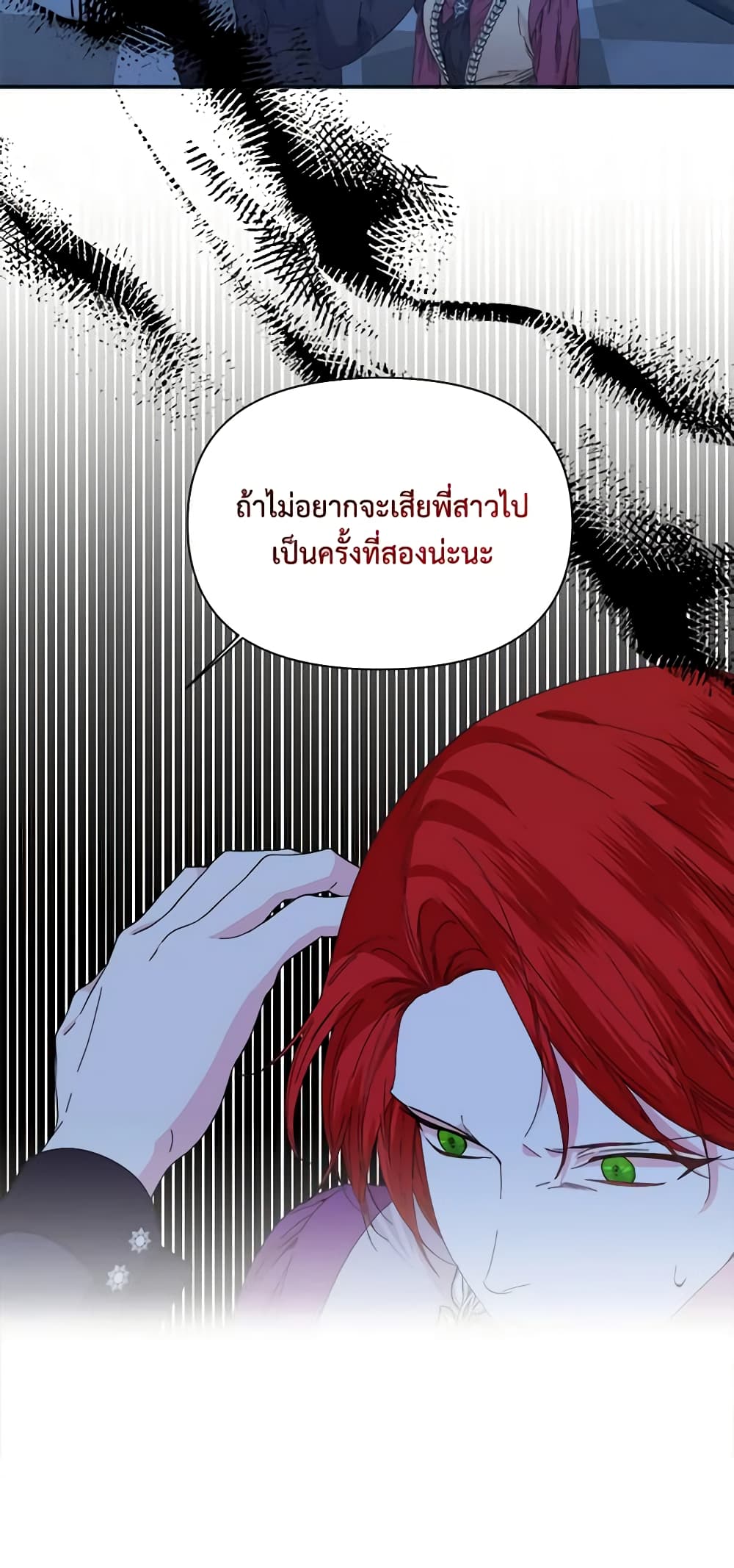 The Villainess's Days Are Numbered! page 31