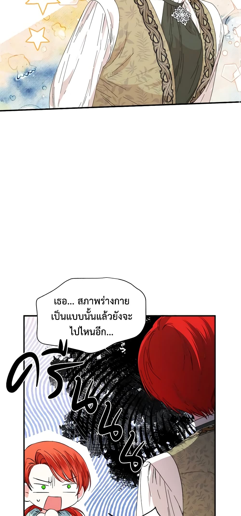 The Villainess's Days Are Numbered! page 44