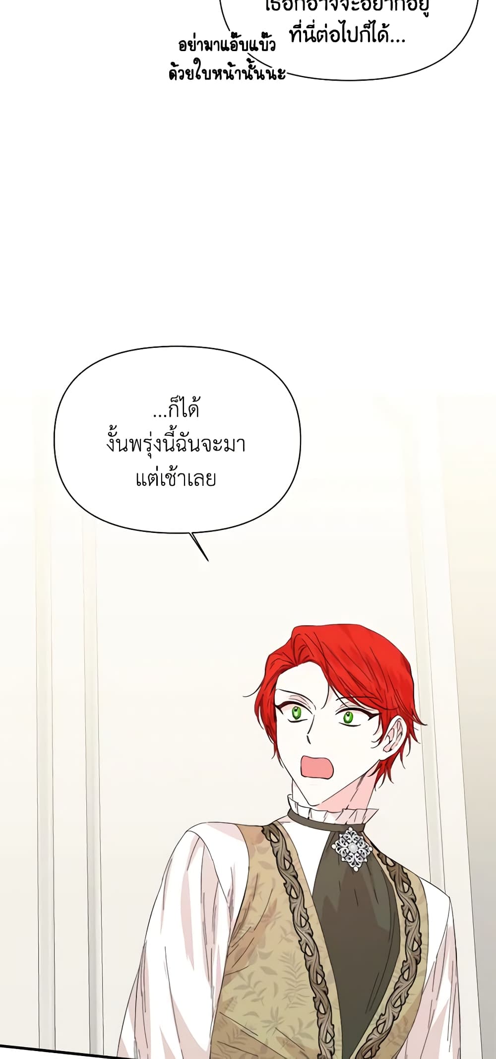 The Villainess's Days Are Numbered! page 47