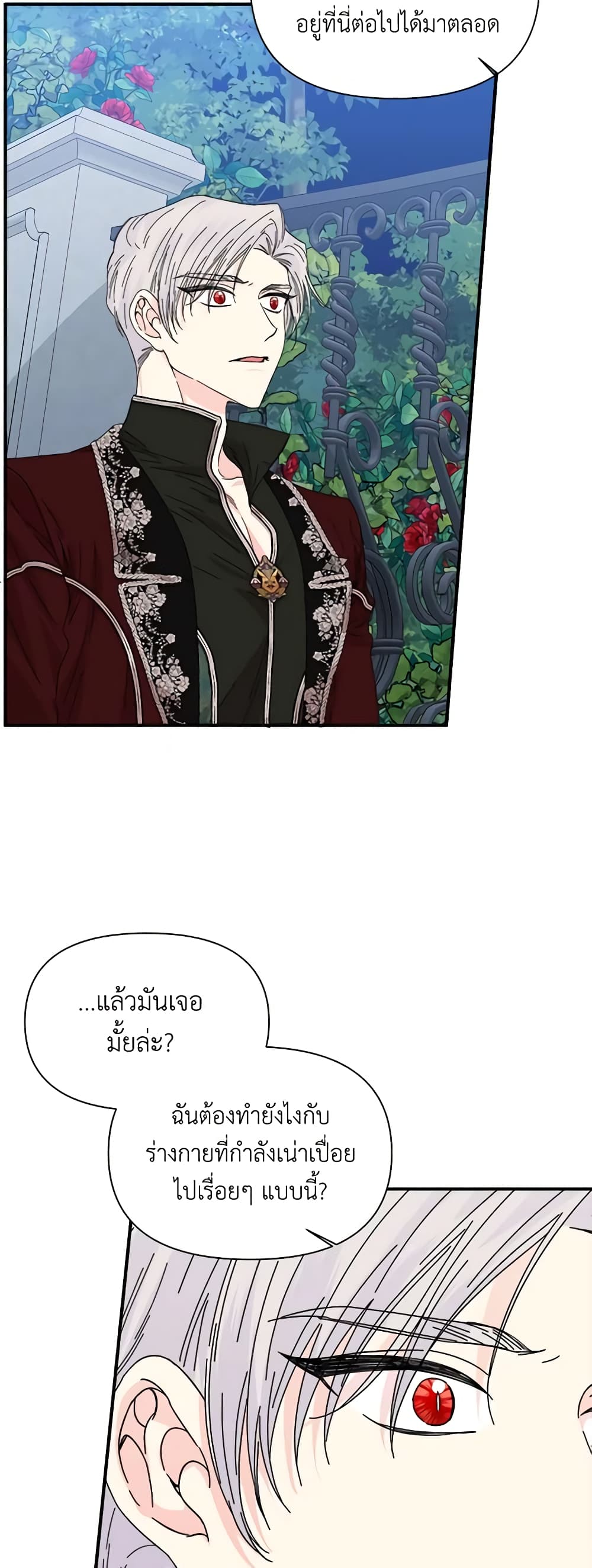 The Villainess's Days Are Numbered! page 9