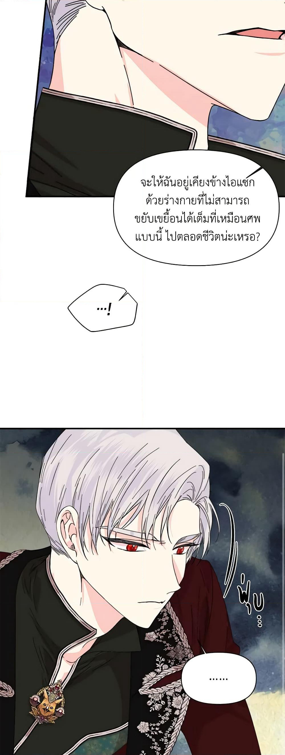 The Villainess's Days Are Numbered! page 10