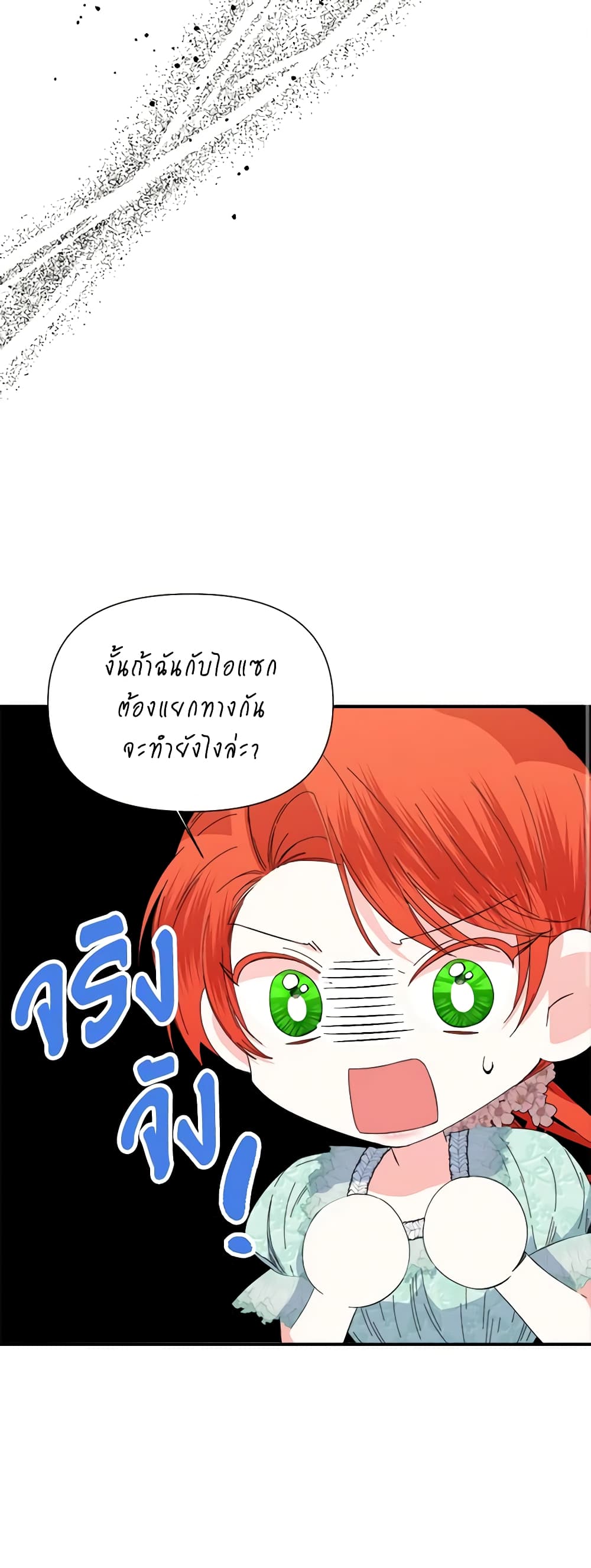 The Villainess's Days Are Numbered! page 18
