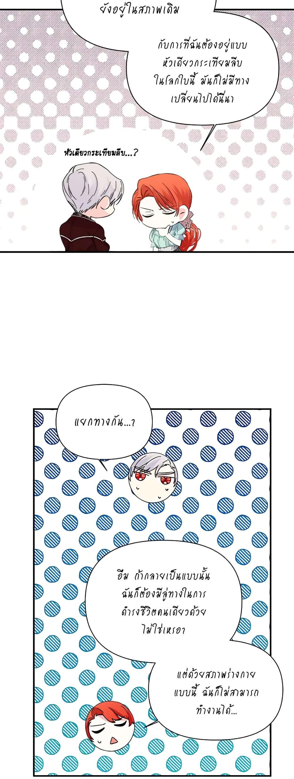 The Villainess's Days Are Numbered! page 20