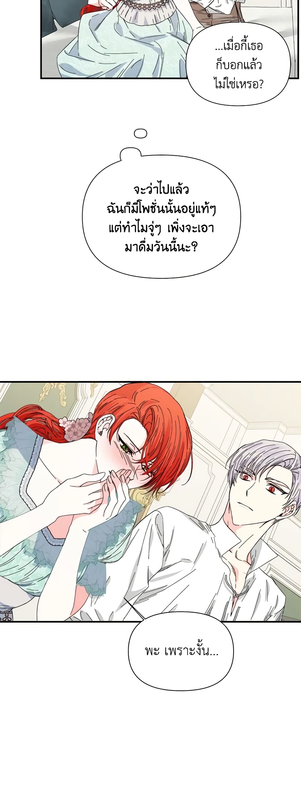 The Villainess's Days Are Numbered! page 46