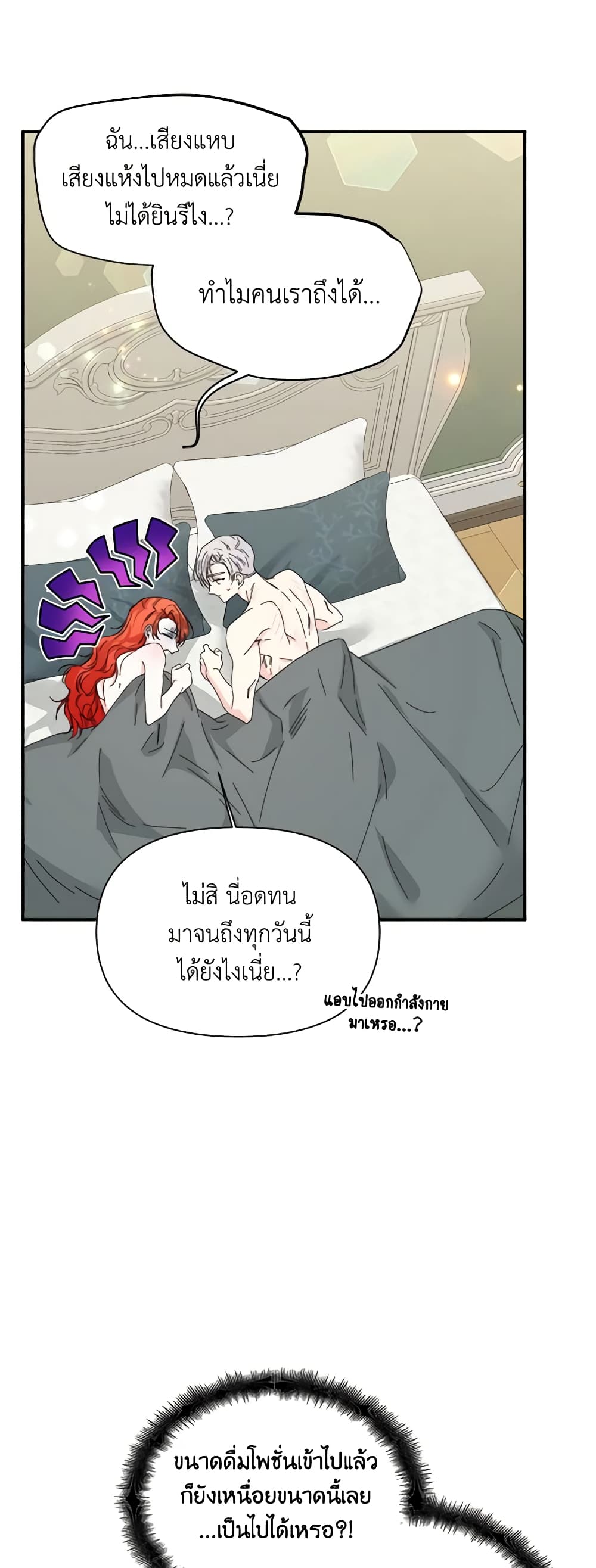 The Villainess's Days Are Numbered! page 5