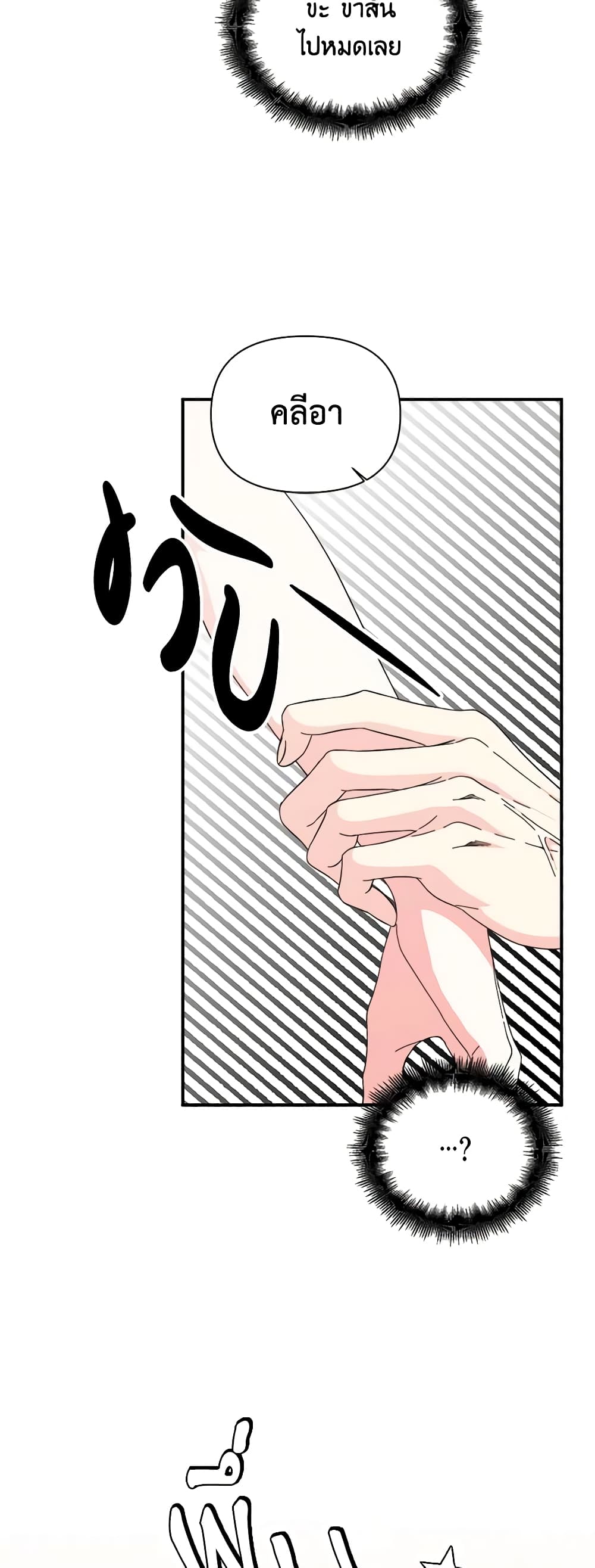 The Villainess's Days Are Numbered! page 14