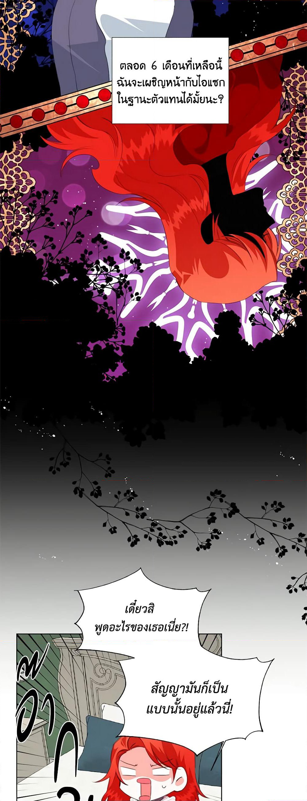 The Villainess's Days Are Numbered! page 18