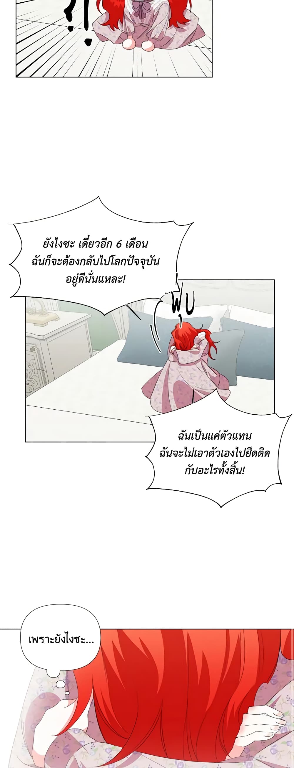 The Villainess's Days Are Numbered! page 19