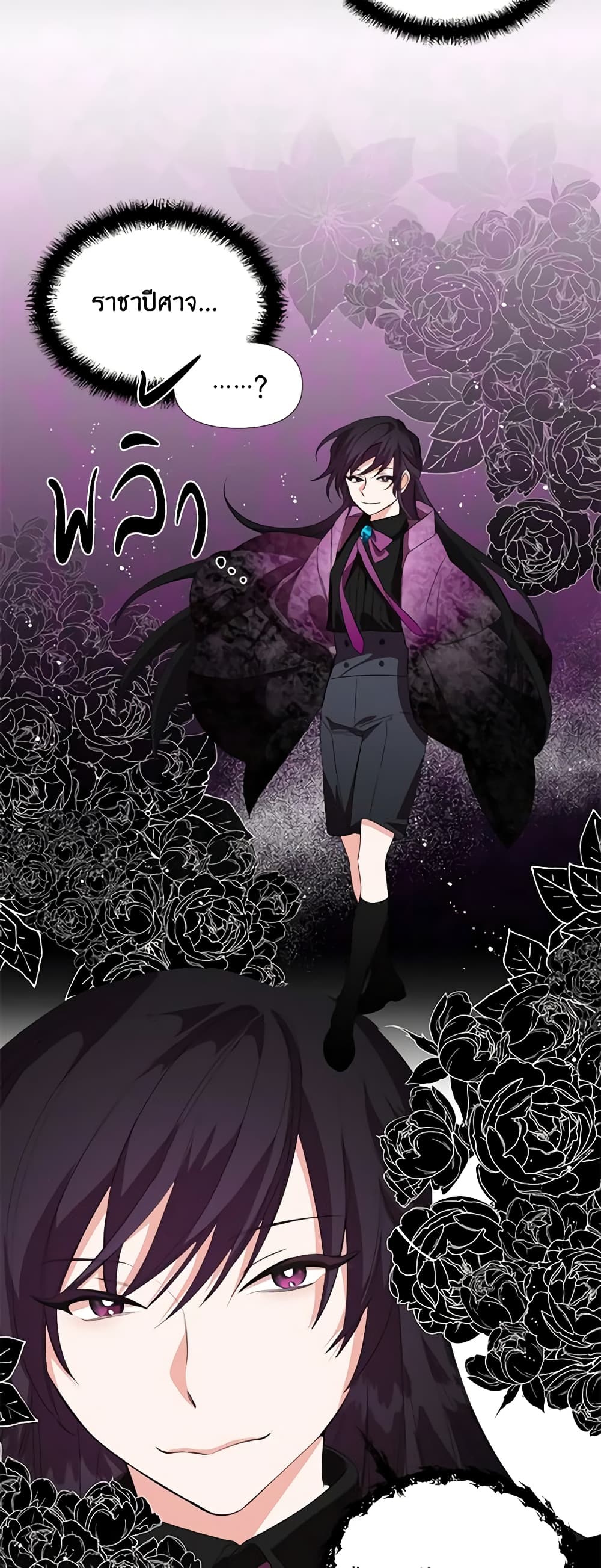 The Villainess's Days Are Numbered! page 24