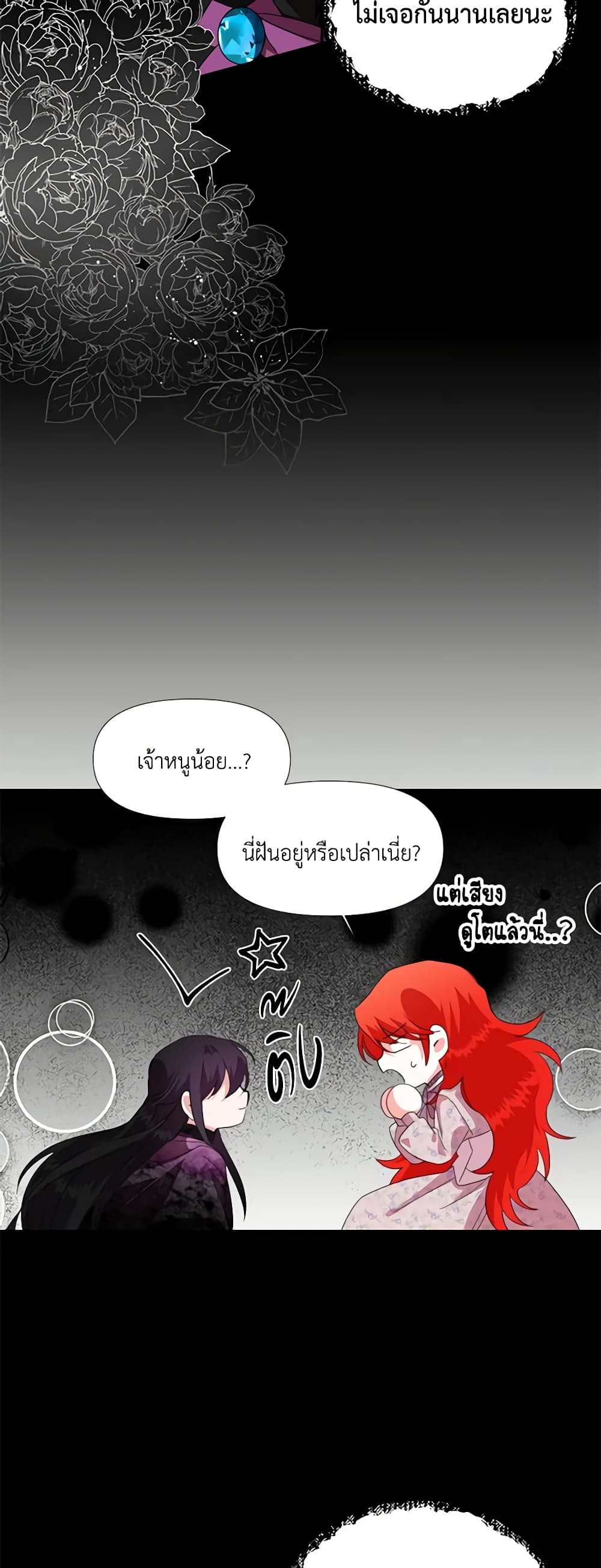 The Villainess's Days Are Numbered! page 25