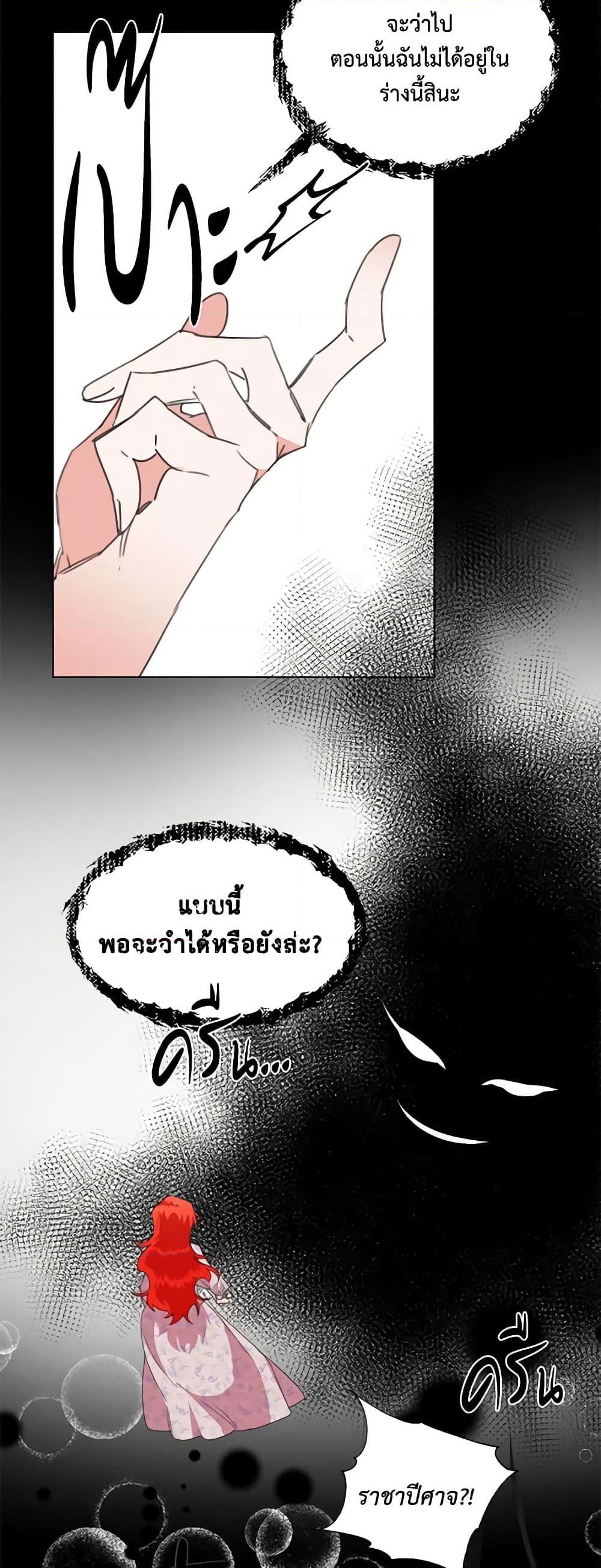 The Villainess's Days Are Numbered! page 26