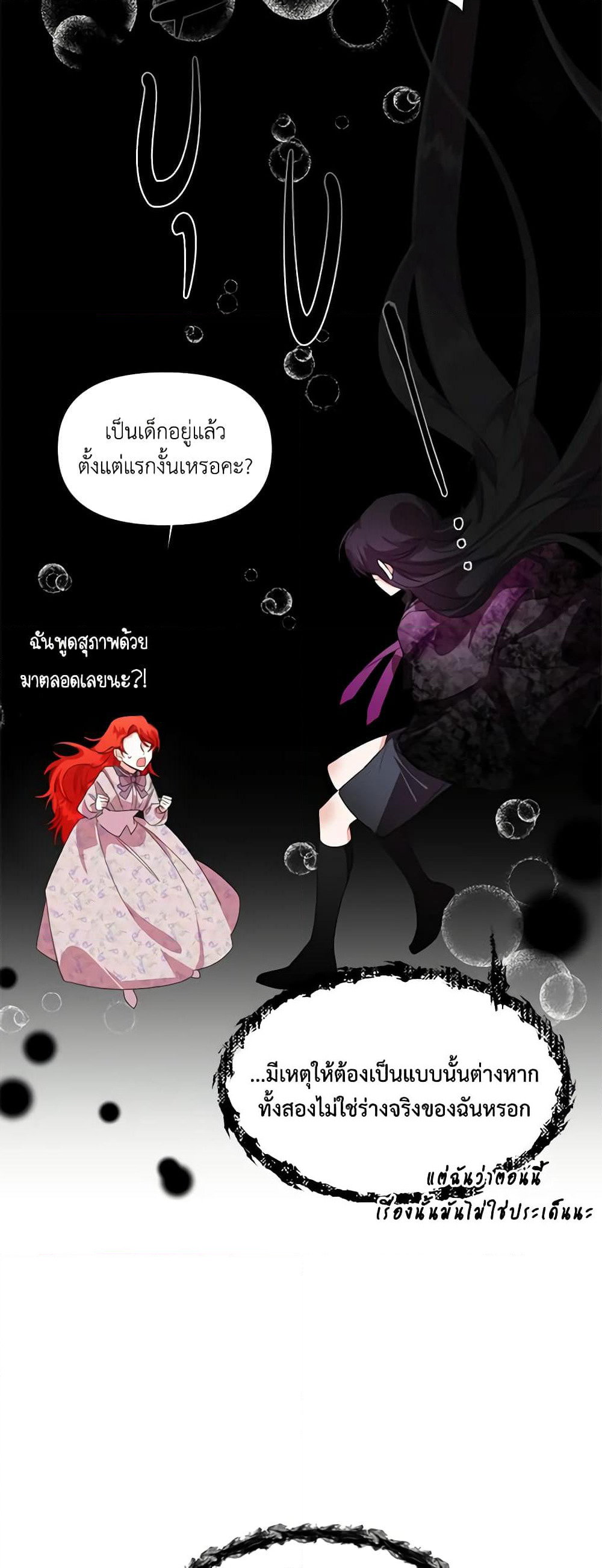 The Villainess's Days Are Numbered! page 27