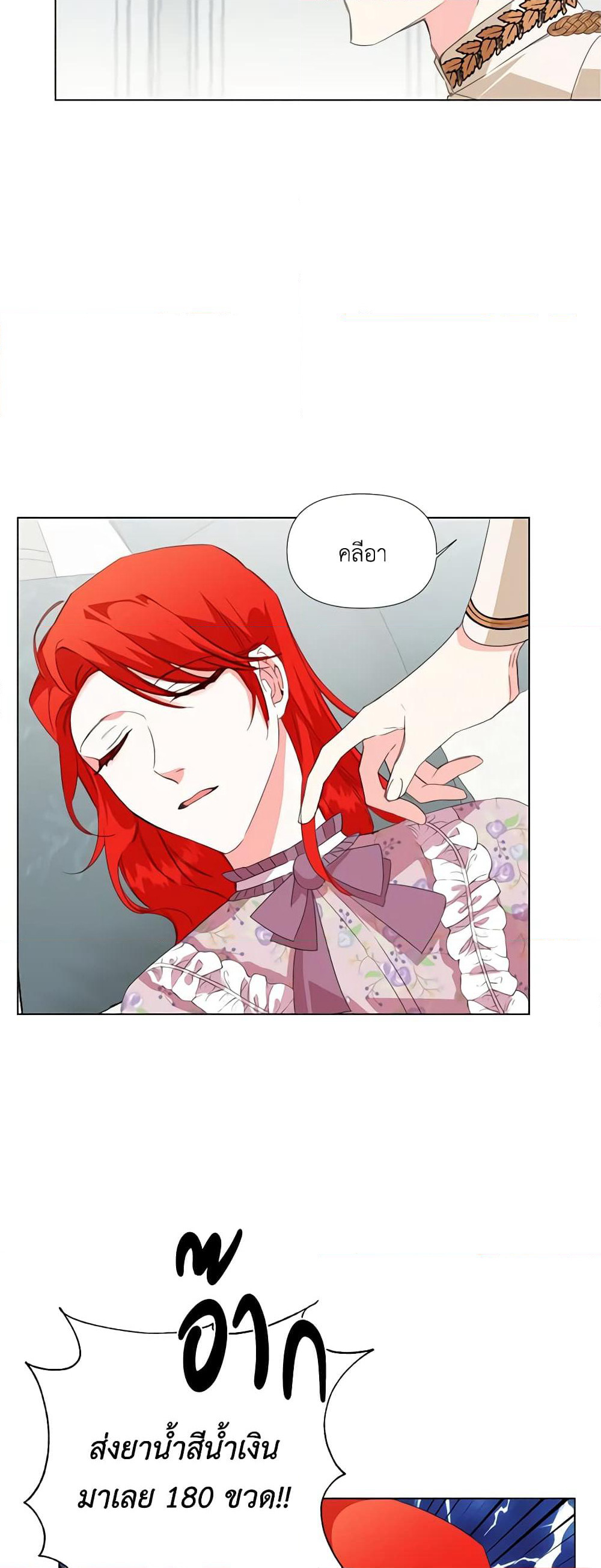 The Villainess's Days Are Numbered! page 36