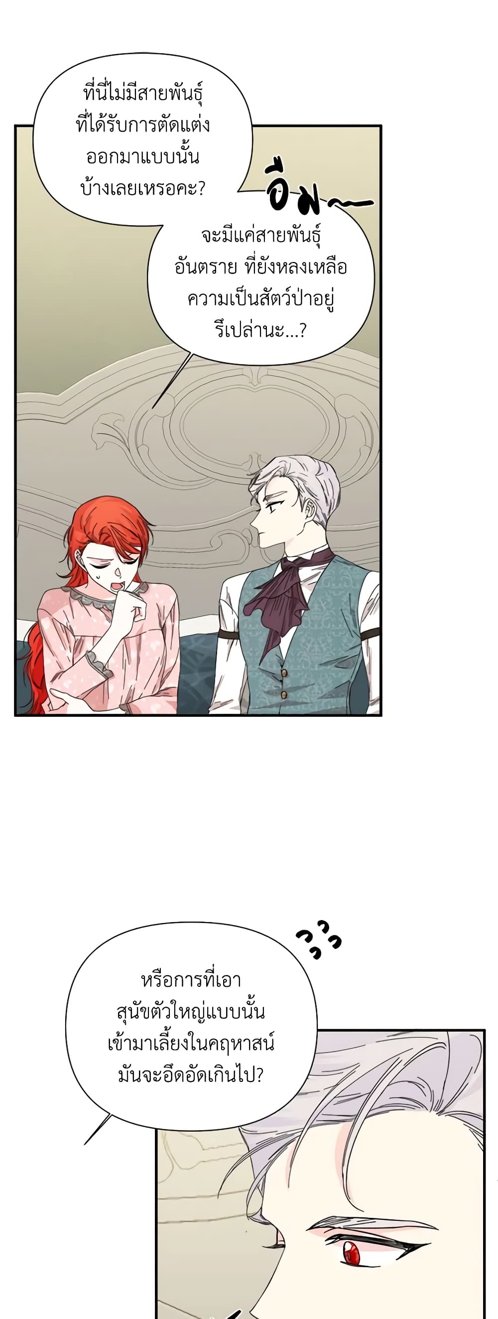 The Villainess's Days Are Numbered! page 14