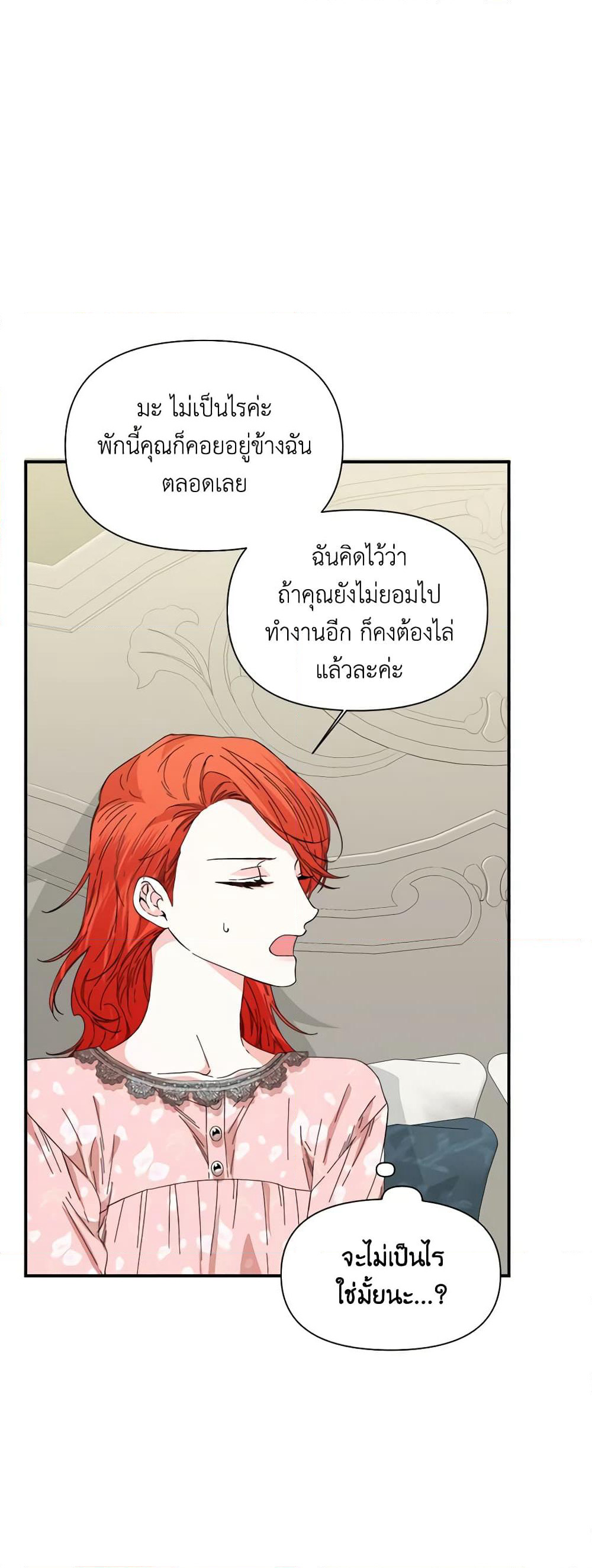 The Villainess's Days Are Numbered! page 24