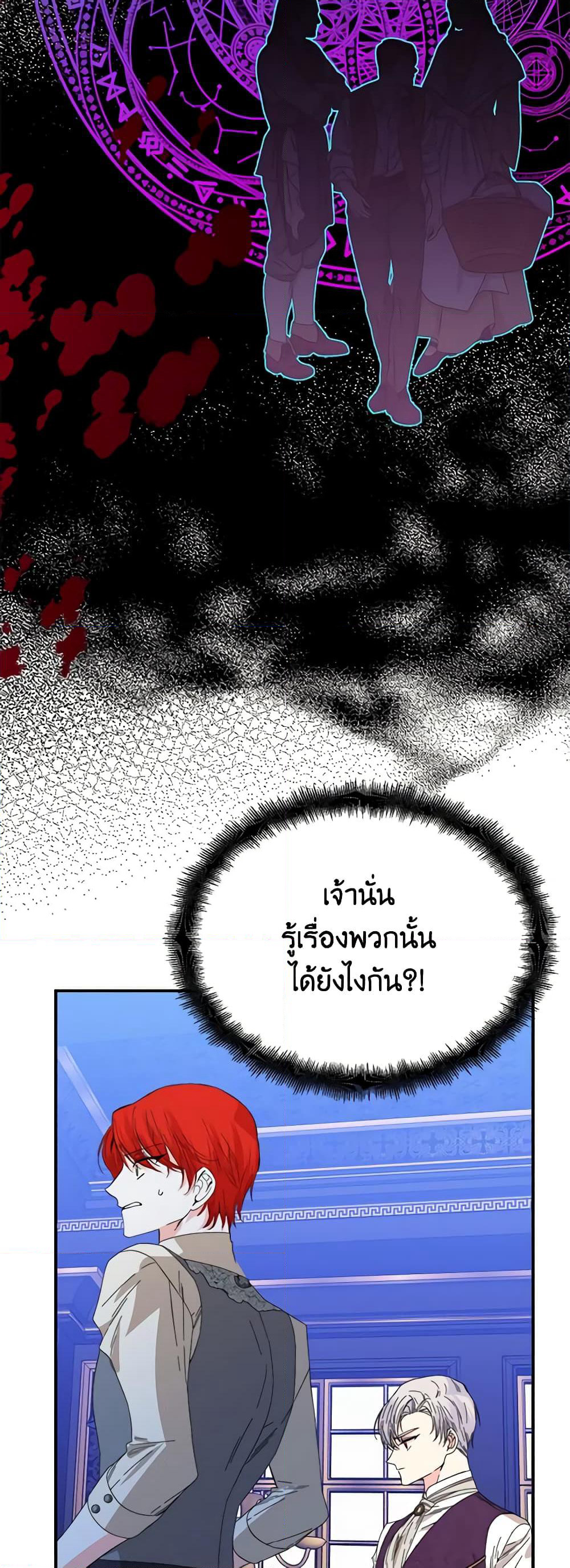 The Villainess's Days Are Numbered! page 5