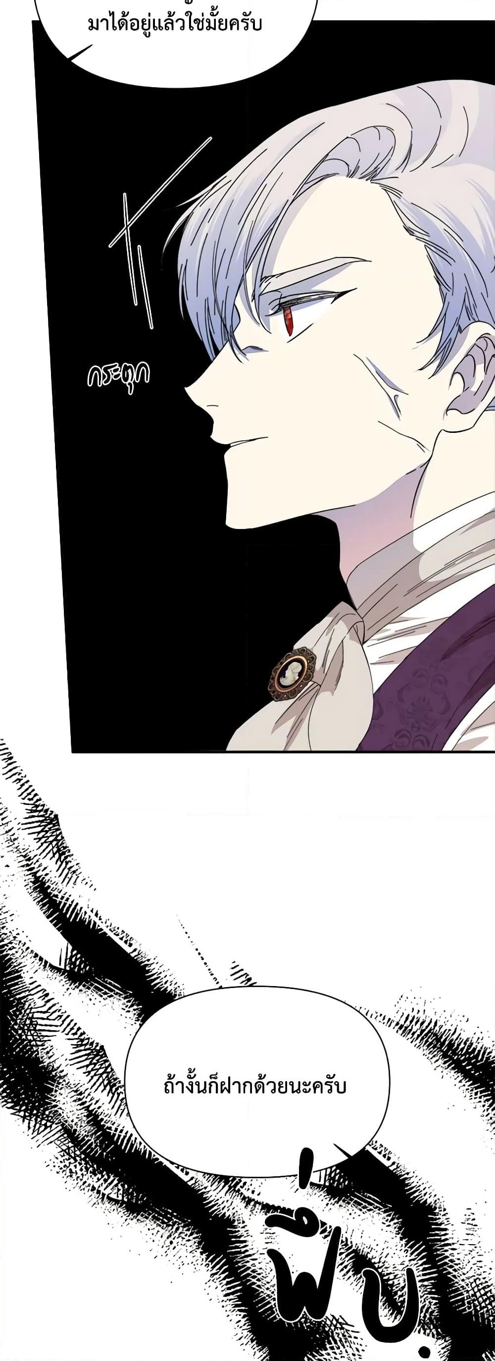 The Villainess's Days Are Numbered! page 33