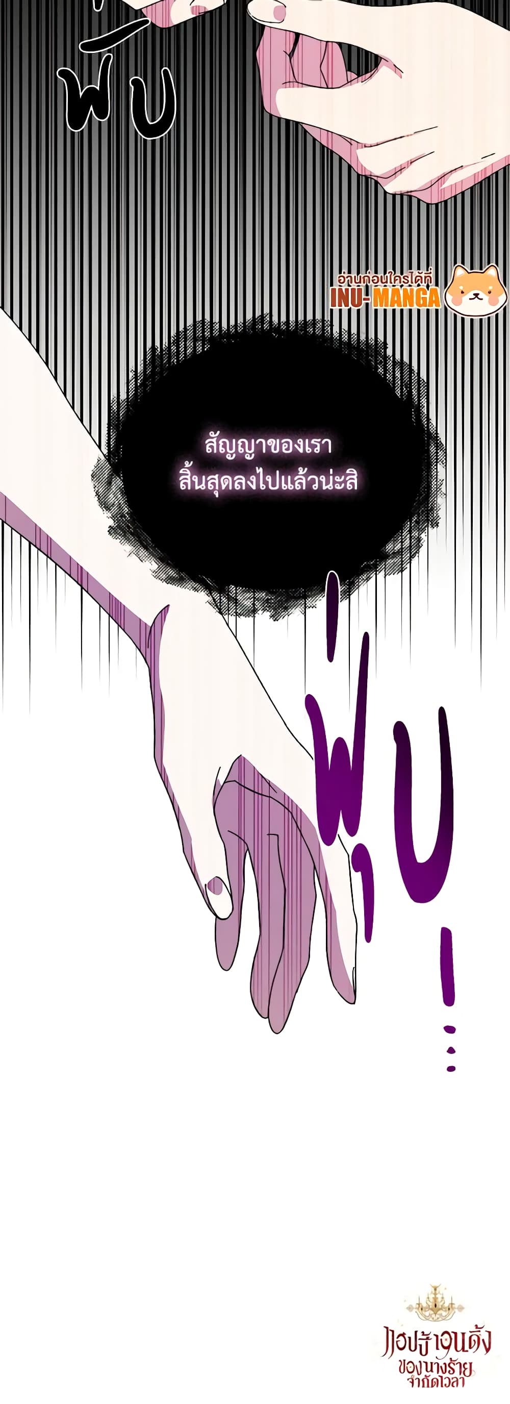 The Villainess's Days Are Numbered! page 51