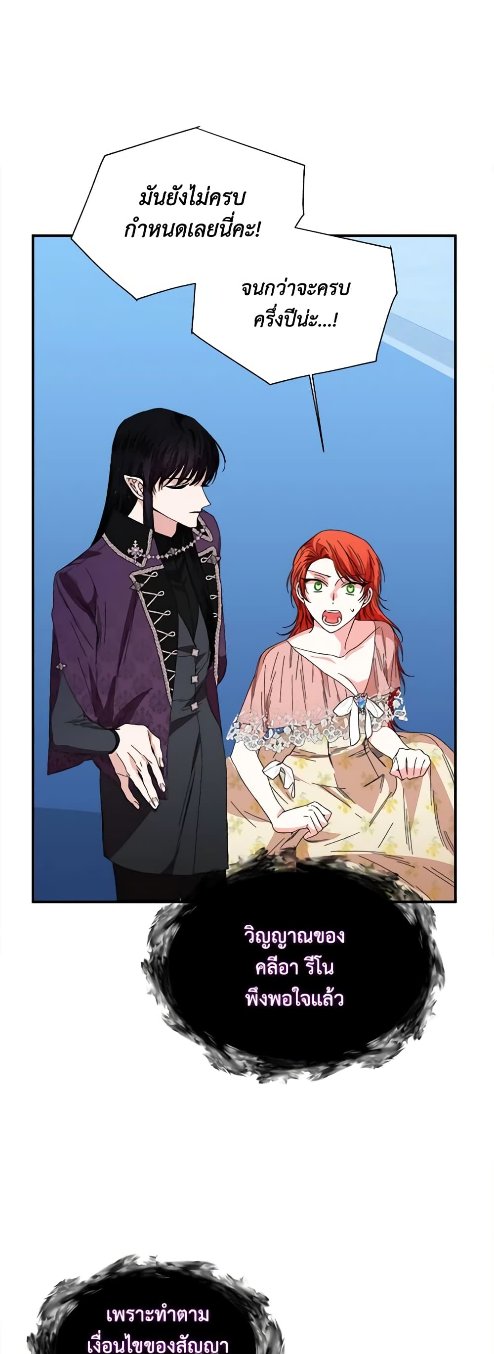 The Villainess's Days Are Numbered! page 3