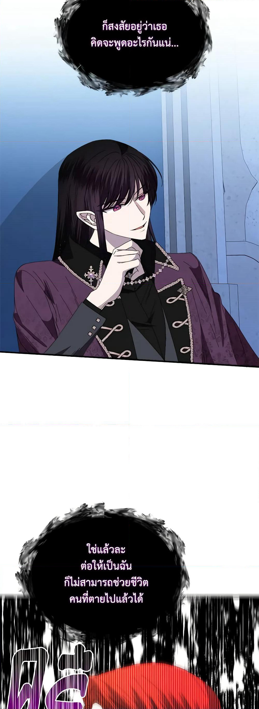 The Villainess's Days Are Numbered! page 23