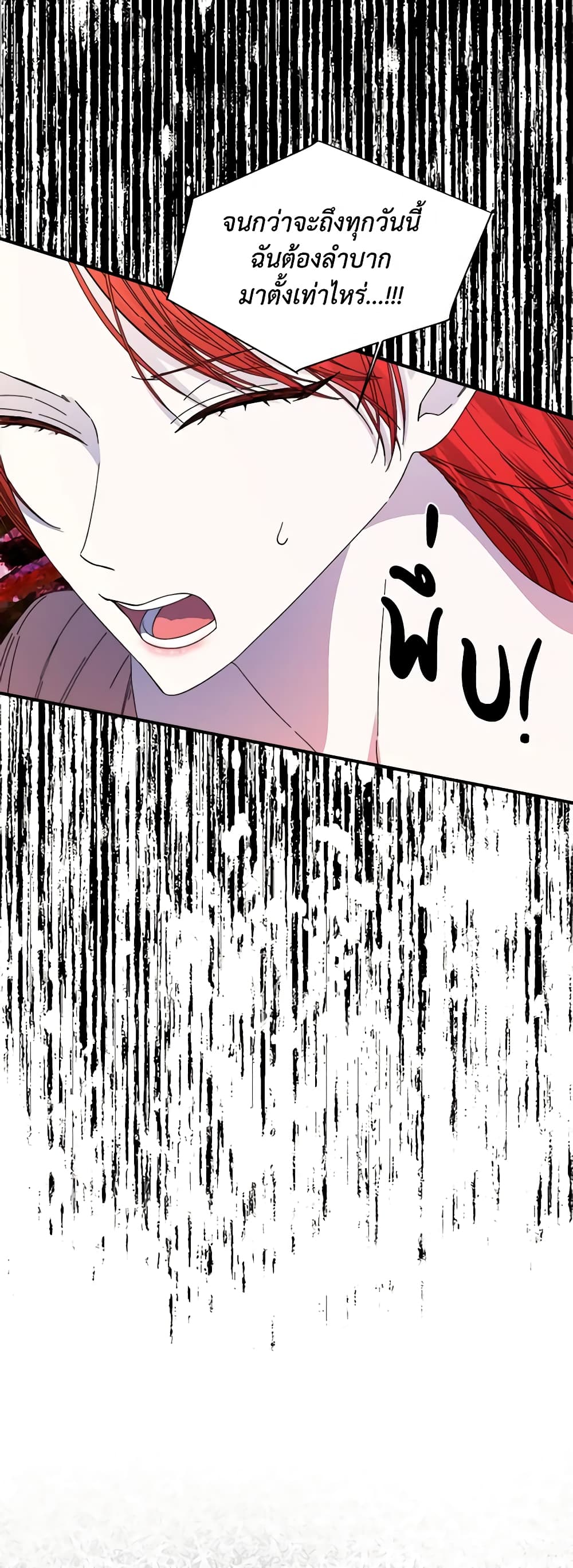 The Villainess's Days Are Numbered! page 26