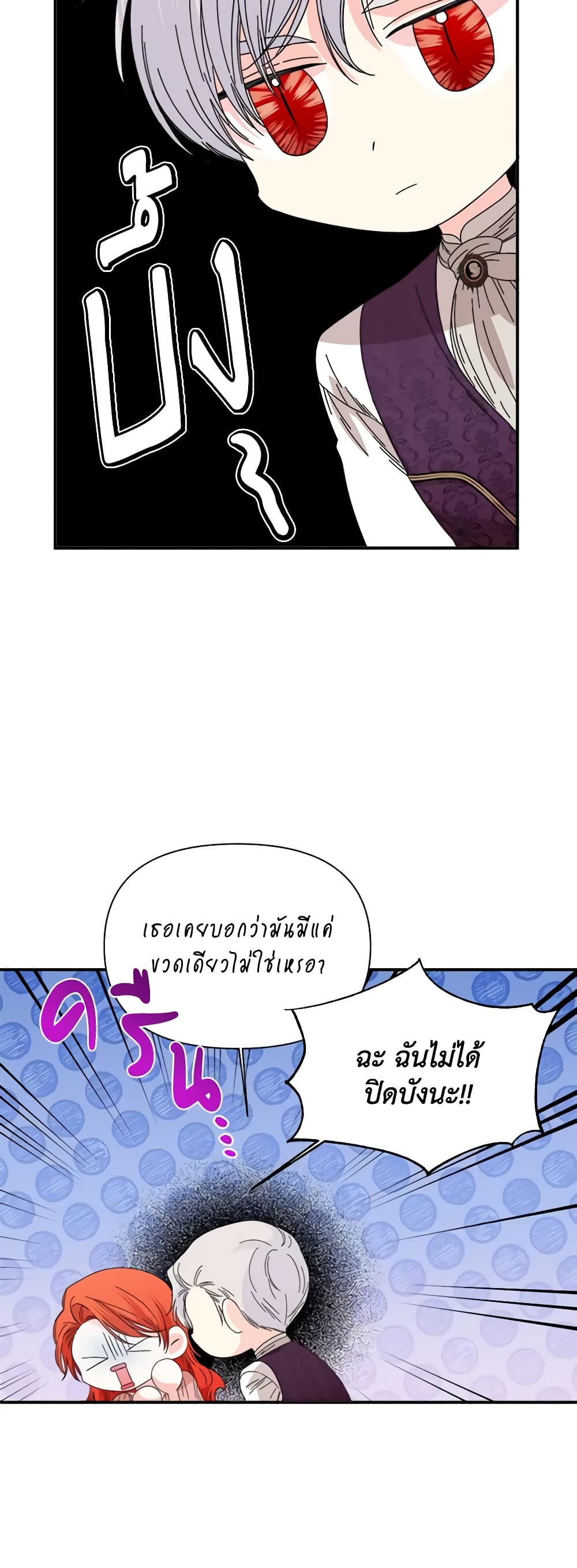 The Villainess's Days Are Numbered! page 8