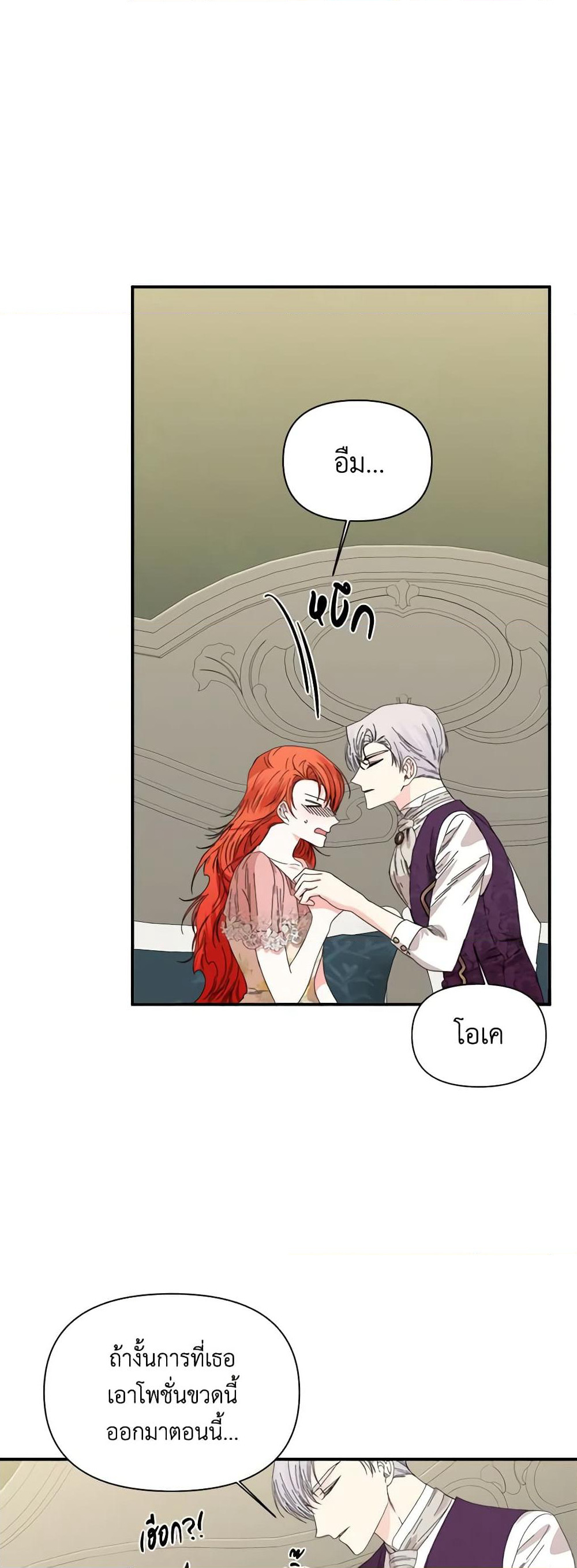 The Villainess's Days Are Numbered! page 14