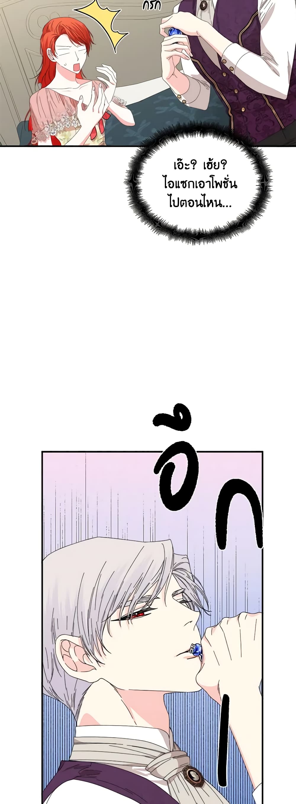 The Villainess's Days Are Numbered! page 15