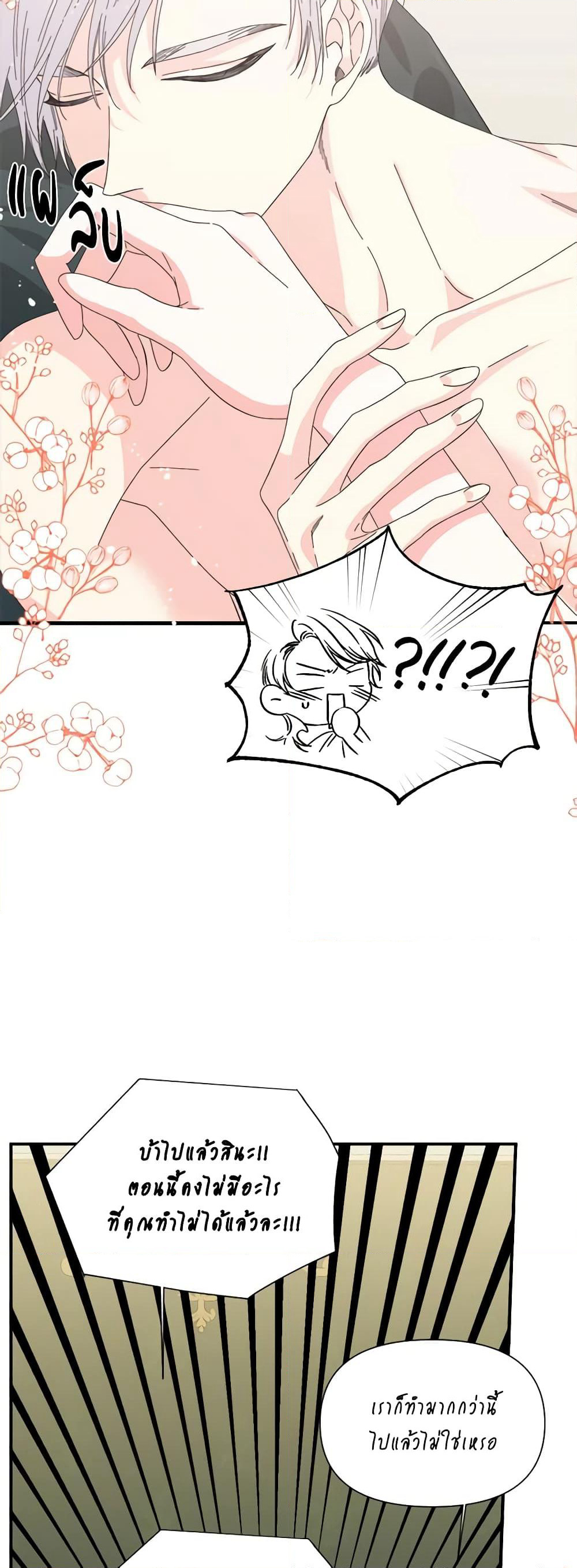The Villainess's Days Are Numbered! page 27