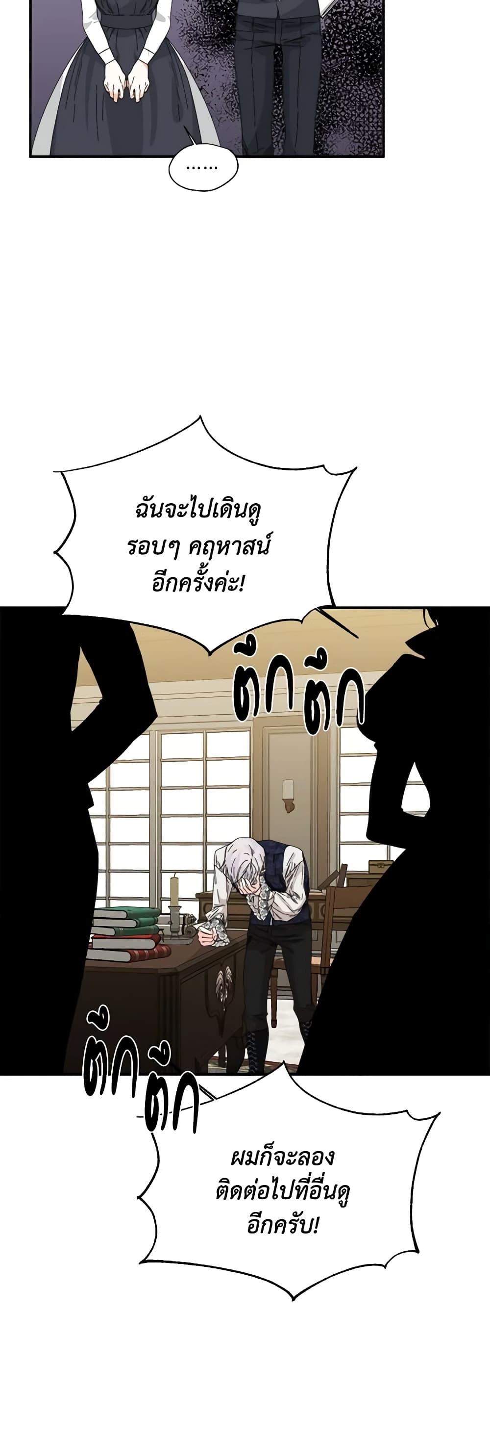 The Villainess's Days Are Numbered! page 7