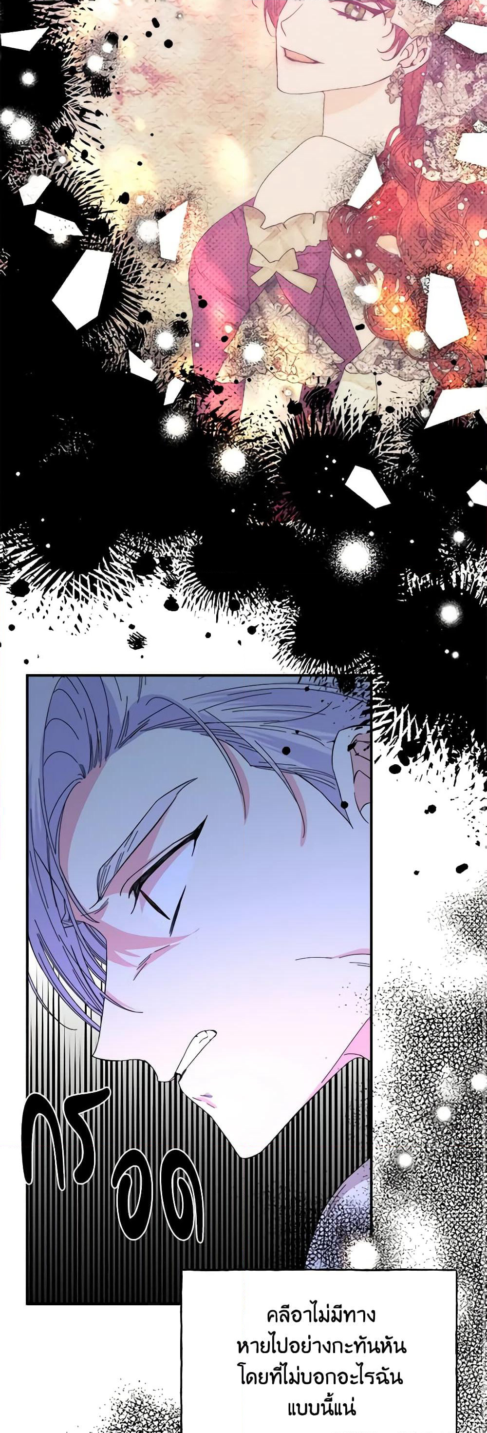 The Villainess's Days Are Numbered! page 9