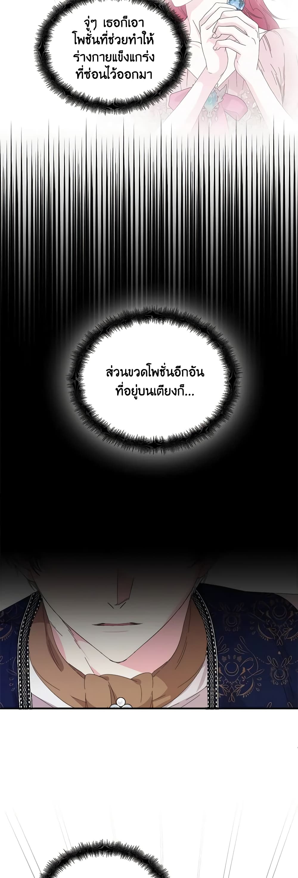 The Villainess's Days Are Numbered! page 16